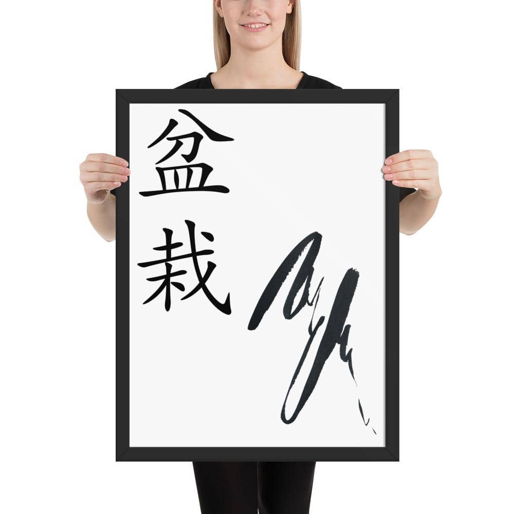Bonsai Kanji Wabi Sabi Framed Print - Bonsai-En