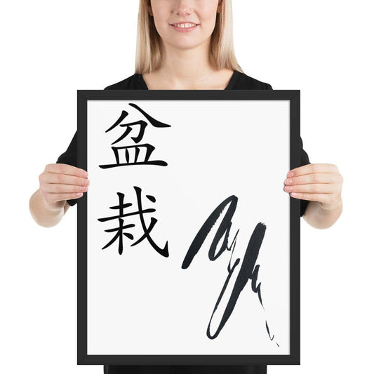 Bonsai Kanji Wabi Sabi Framed Print - Bonsai-En