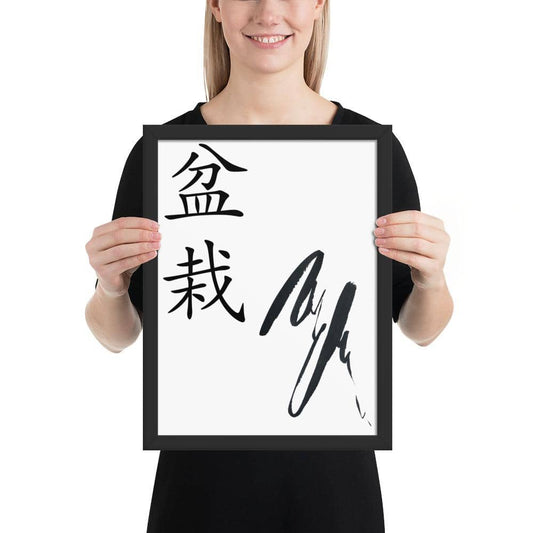 Bonsai Kanji Wabi Sabi Framed Print - Bonsai-En