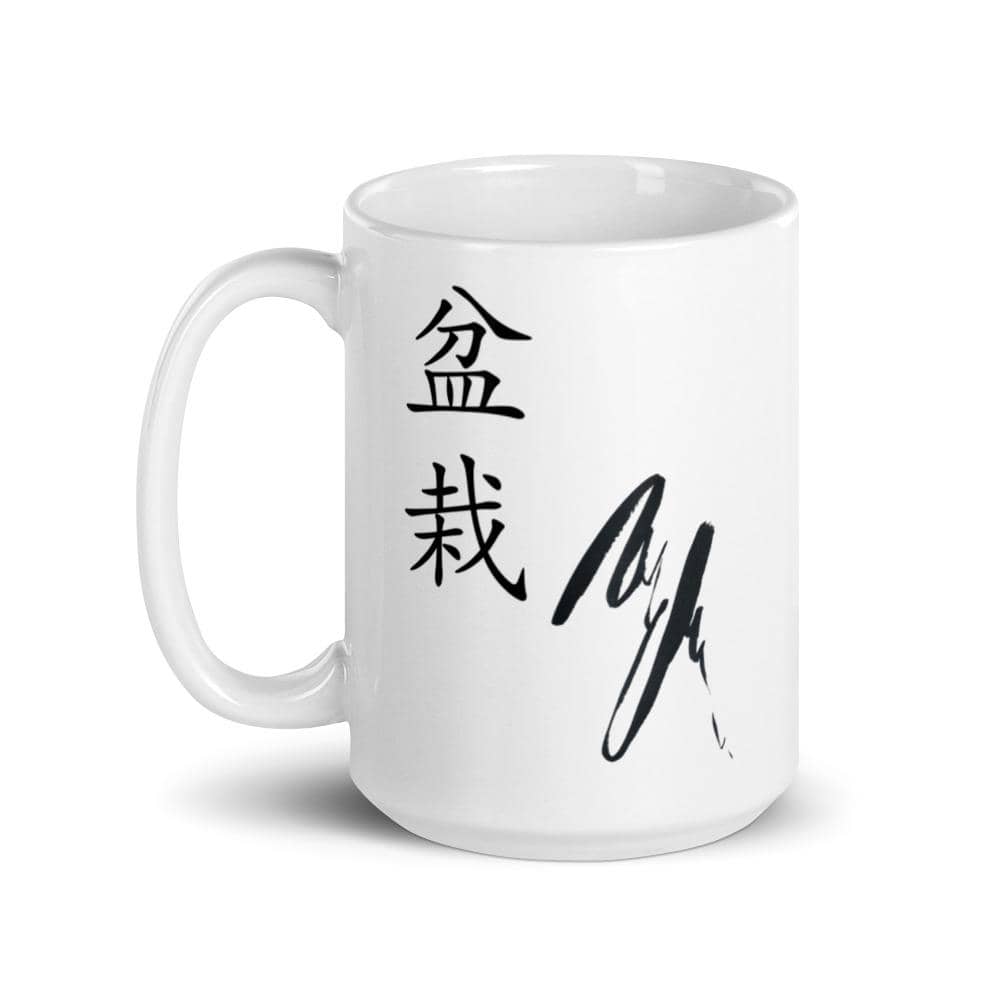 Bonsai Kanji With Wabi Sabi Ink Mark coffee Mug - Bonsai-En